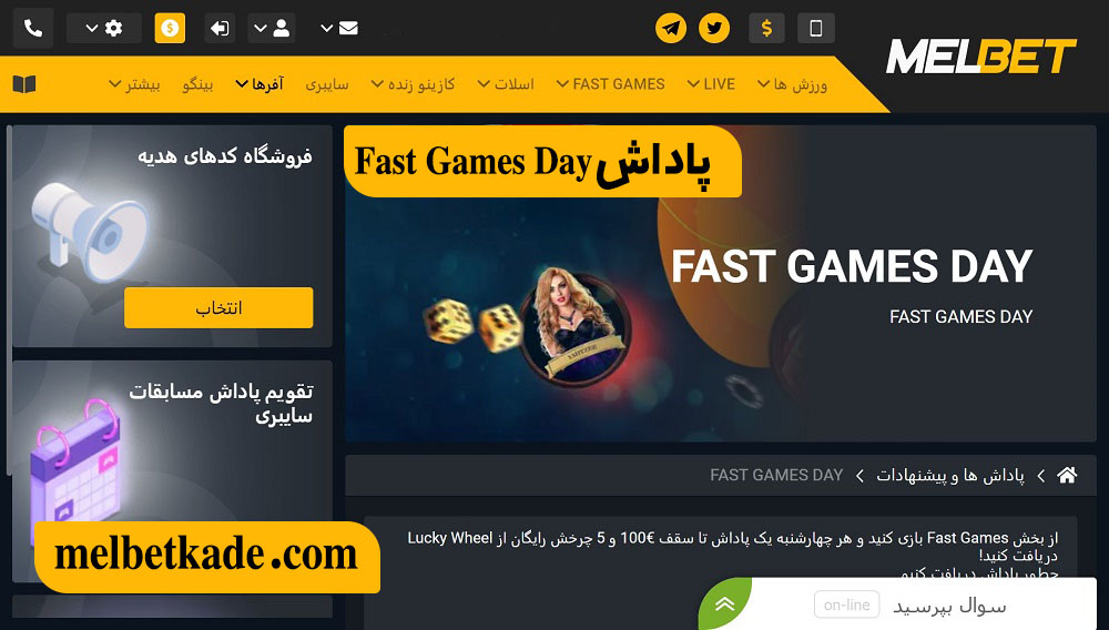 پاداش Fast Games Day