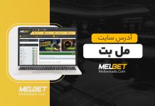 آدرس سایت مل بت