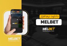 دانلود نرم افزار melbet