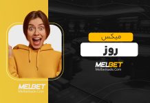 میکس روز مل بت