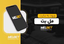ورود به سایت مل بت melbet