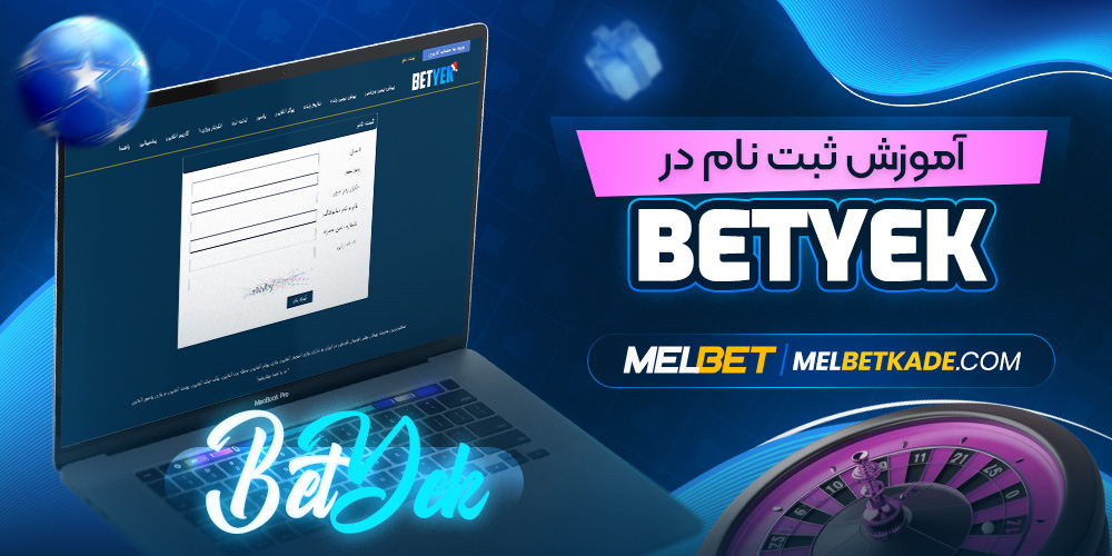 آموزش ثبت نام در Bet Yek