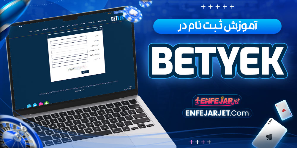 آموزش ثبت نام در Bet Yek