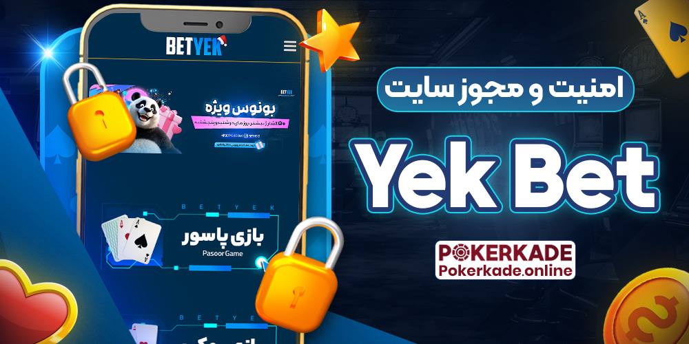 امنیت و مجوز سایت Yek Bet