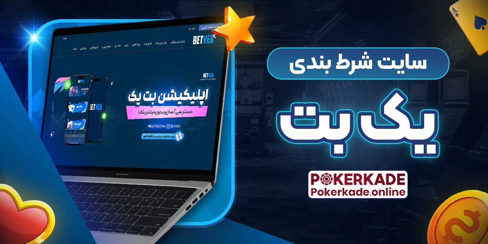 شرط بندی فوتبال در یک بت سایت