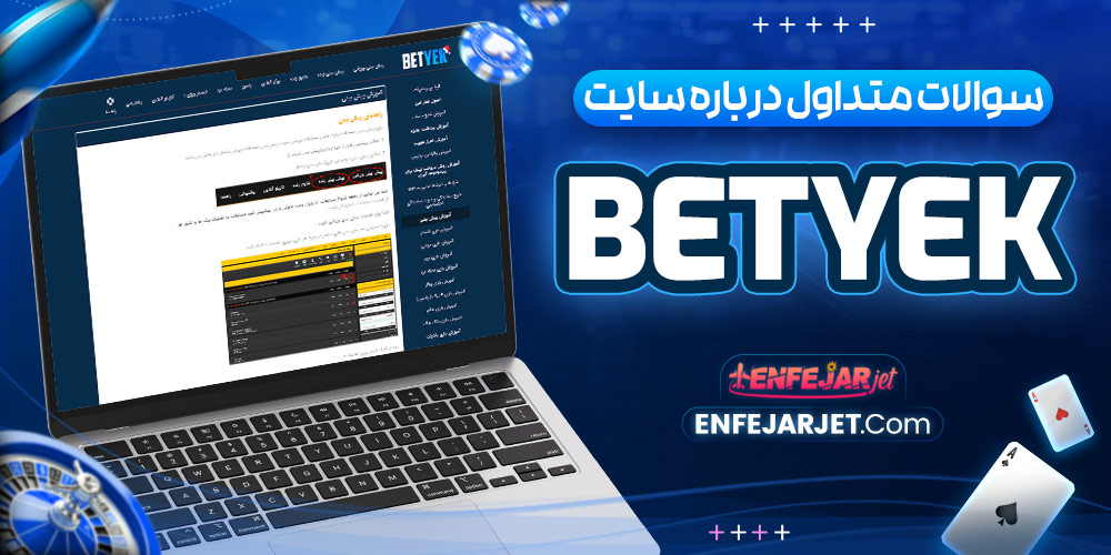 سوالات متداول درباره سایت Bet Yek