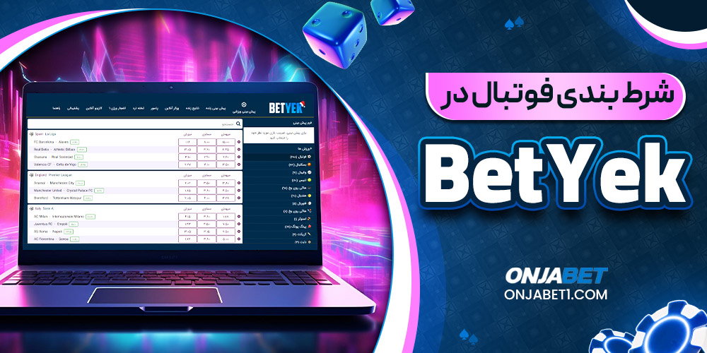 شرط بندی فوتبال در Bet Yek