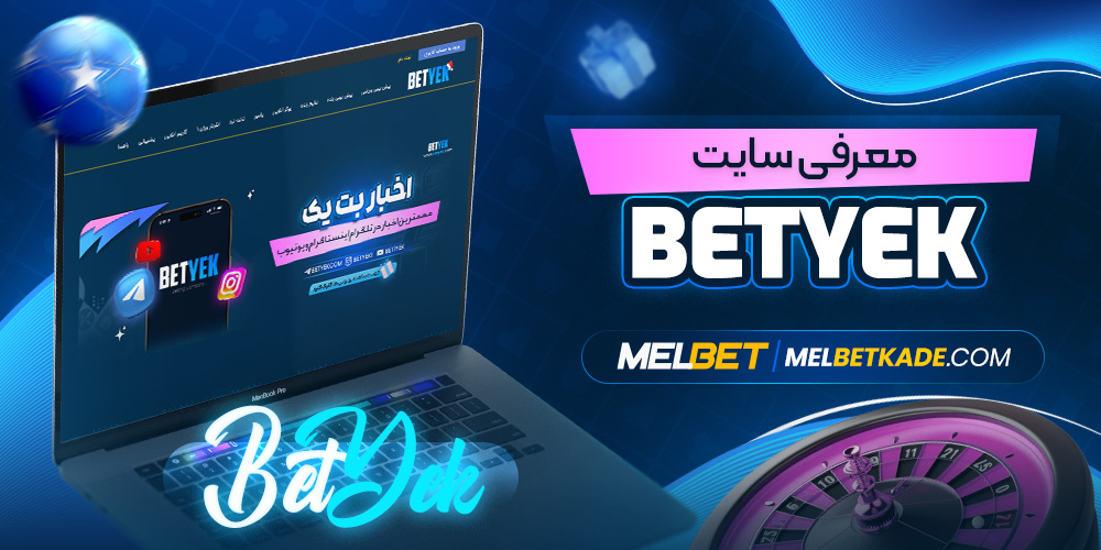 معرفی سایت BetYek