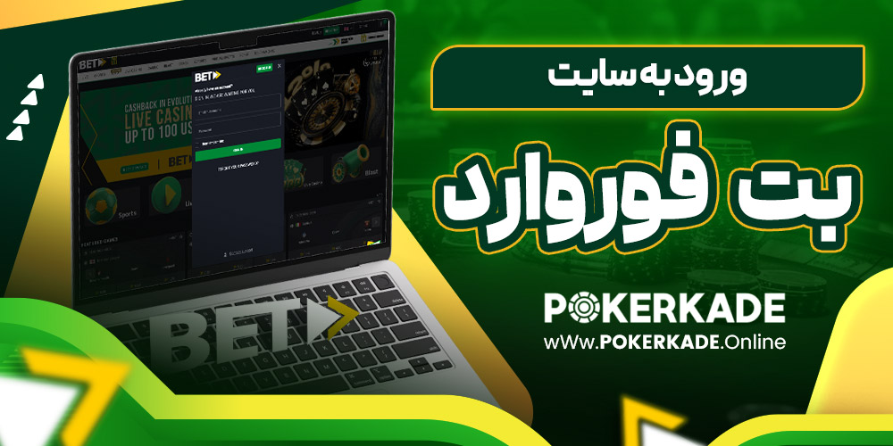 ورود به سایت بت فرواورد