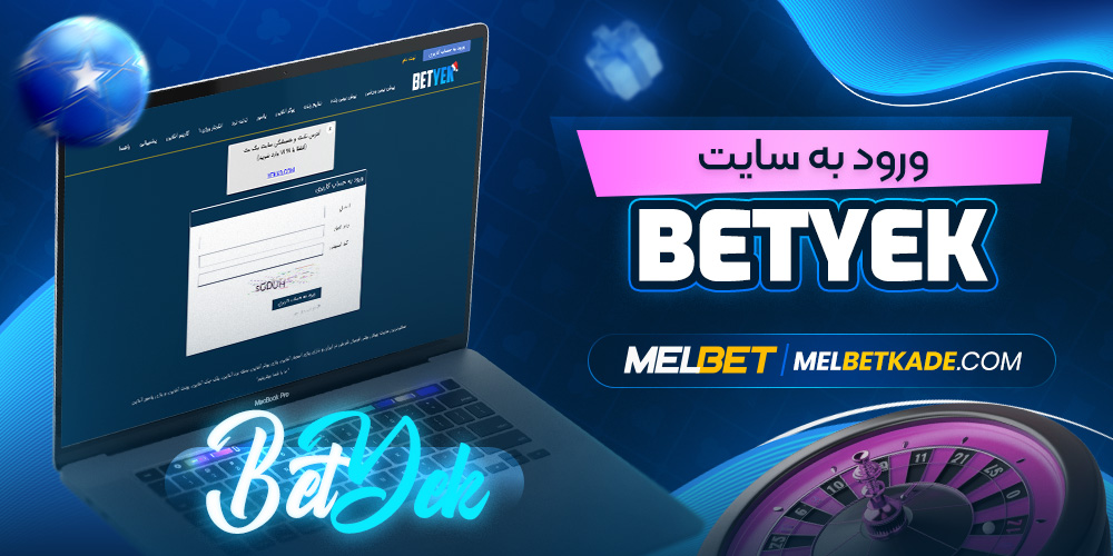 ورود به سایت BetYek