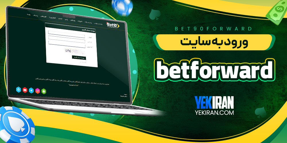 ورود به betforward سایت