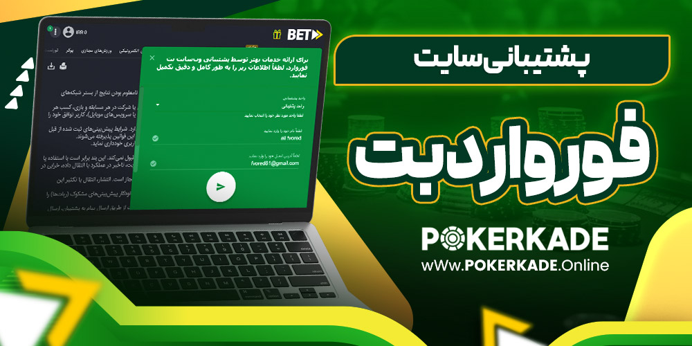 پشتیبانی سایت فورواردبت