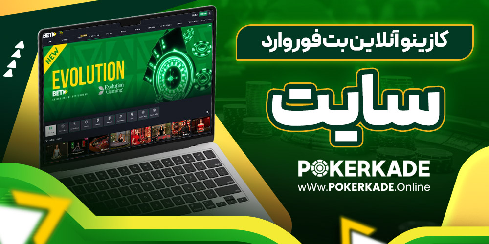 کازینو آنلاین بت فوروارد سایت