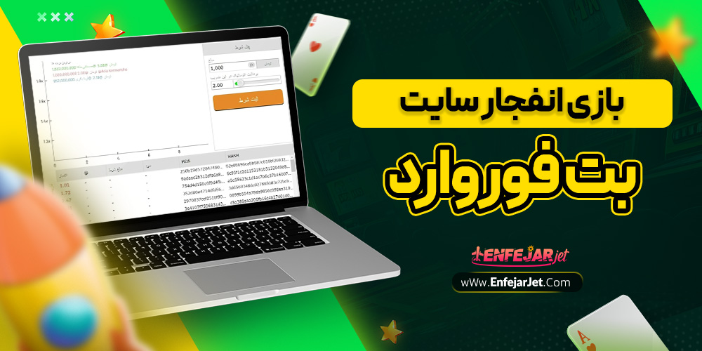 بازی انفجار سایت بت فوروارد