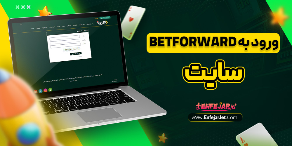 ورود به betforward سایت