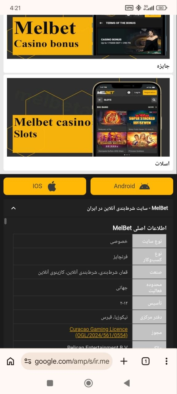 دانلود اپلیکیشن مل بت MelBet برای اندروید و آیفون
