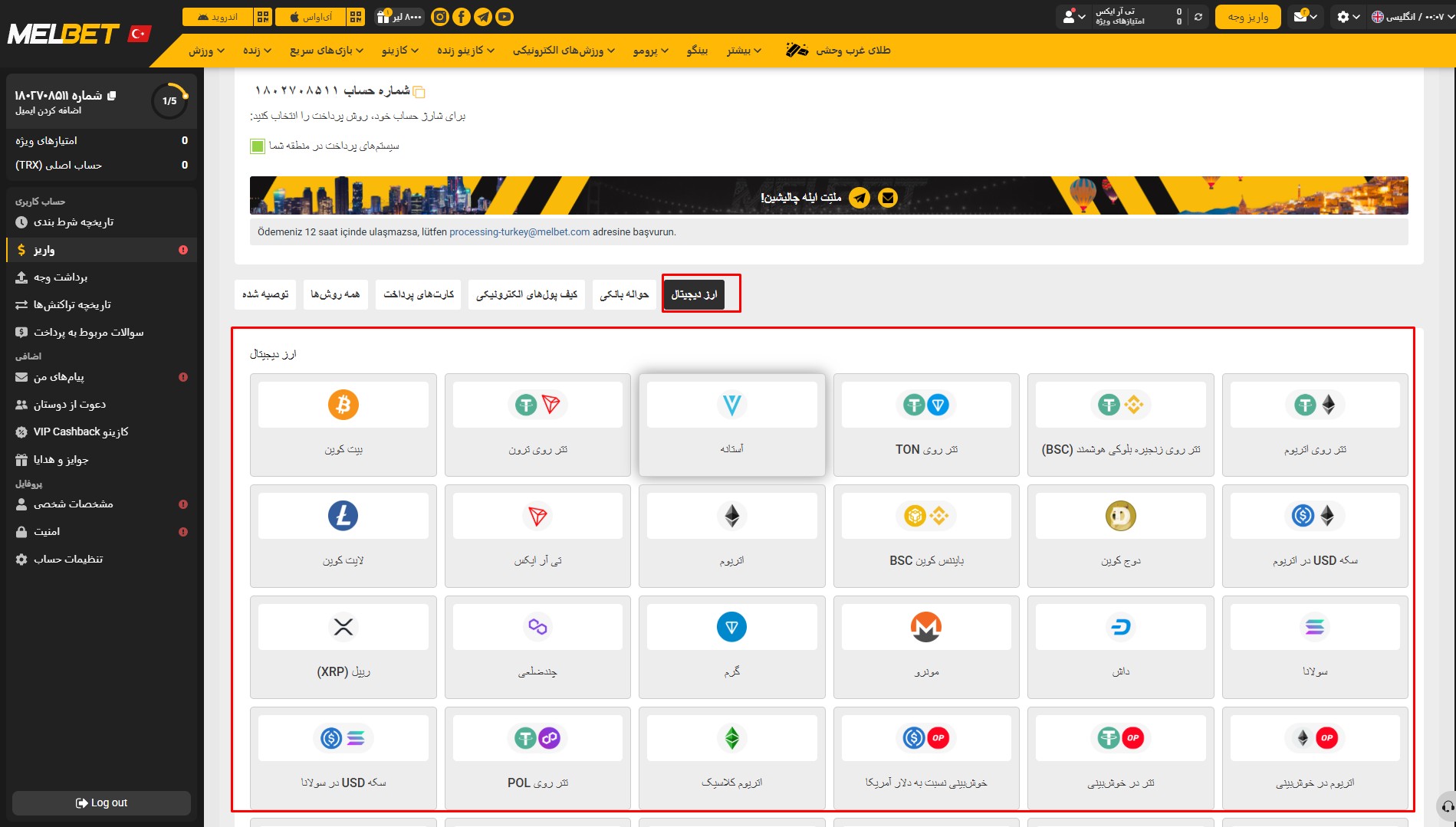 شارژ حساب و واریز پول در سایت مل بت