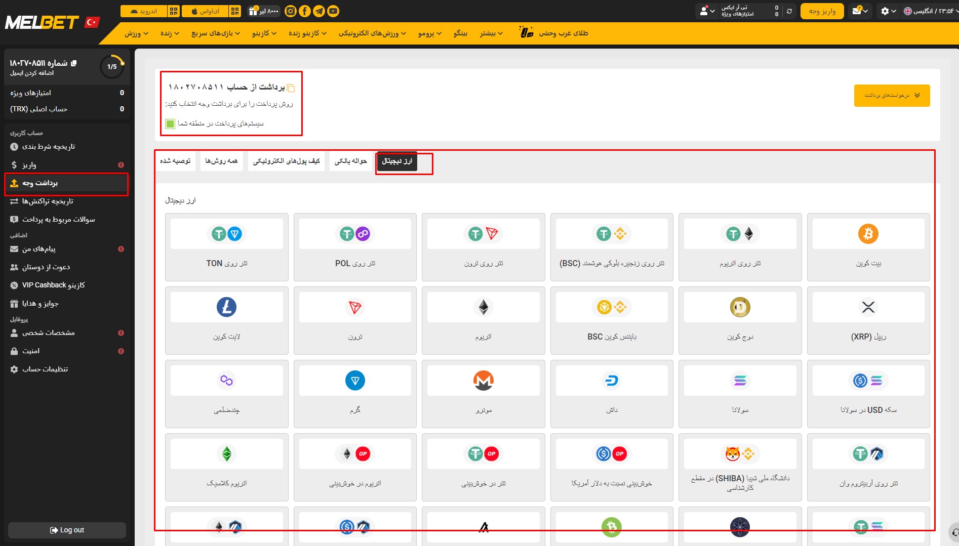 برداشت از حساب مل بت MelBet