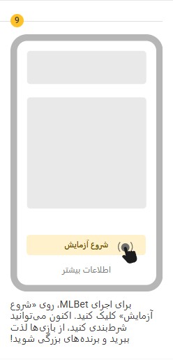 دانلود اپلیکیشن مل بت MelBet برای اندروید و آیفون 